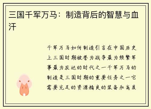 三国千军万马：制造背后的智慧与血汗