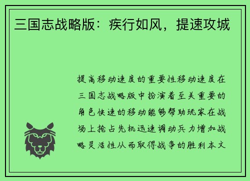 三国志战略版：疾行如风，提速攻城