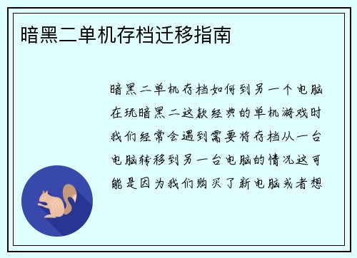 暗黑二单机存档迁移指南