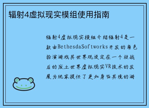 辐射4虚拟现实模组使用指南