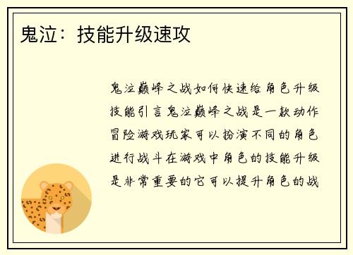 鬼泣：技能升级速攻