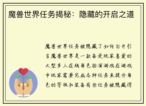 魔兽世界任务揭秘：隐藏的开启之道