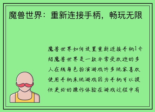 魔兽世界：重新连接手柄，畅玩无限