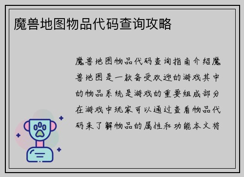 魔兽地图物品代码查询攻略