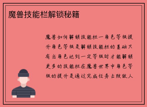 魔兽技能栏解锁秘籍