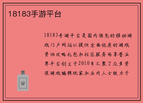 18183手游平台