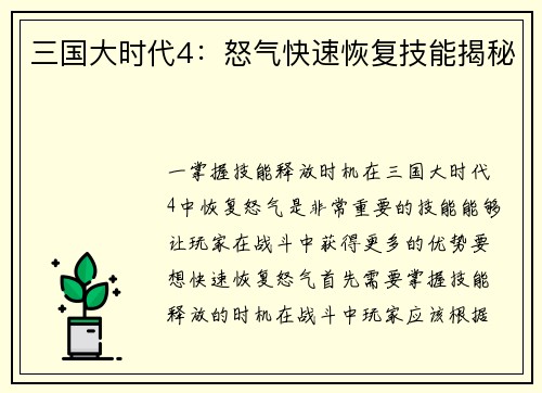 三国大时代4：怒气快速恢复技能揭秘