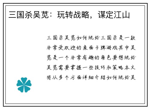 三国杀吴苋：玩转战略，谋定江山