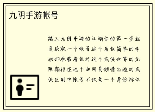 九阴手游帐号
