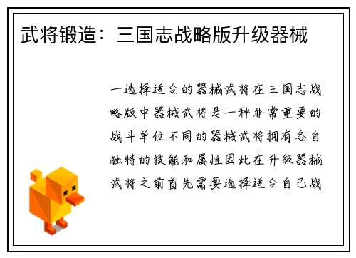 武将锻造：三国志战略版升级器械