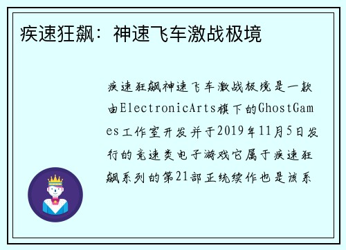 疾速狂飙：神速飞车激战极境