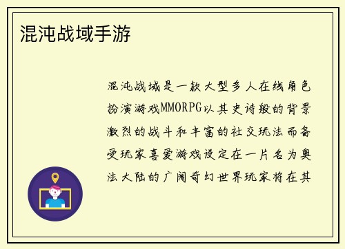 混沌战域手游