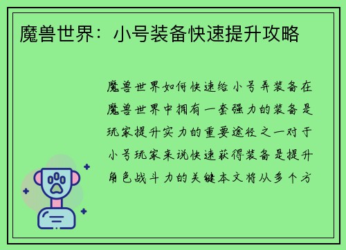 魔兽世界：小号装备快速提升攻略