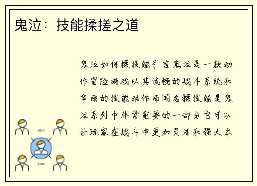鬼泣：技能揉搓之道