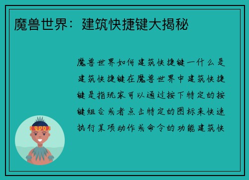 魔兽世界：建筑快捷键大揭秘
